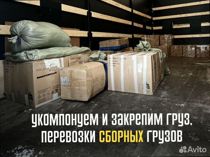 Междугородние перевозки со страховкой от 200кг