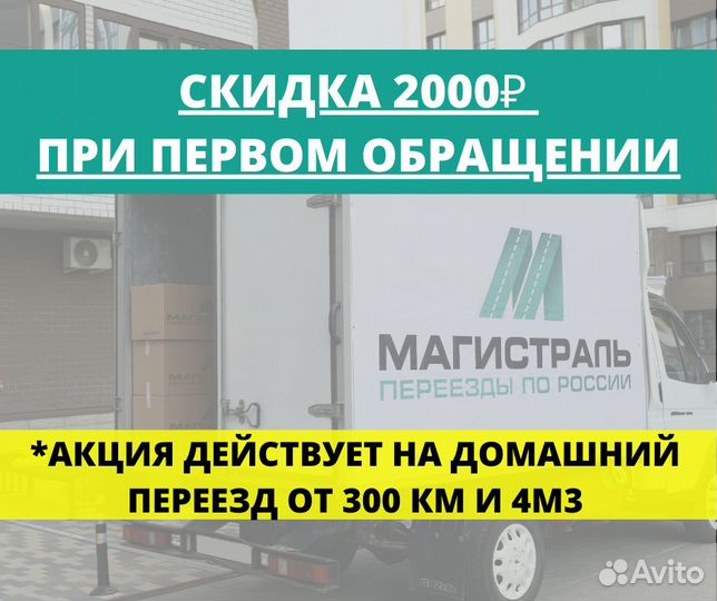 Домашние переезды межгород от 200 км