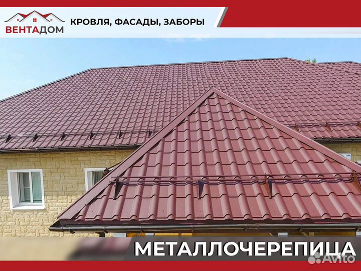 Металлочерепица от Производителя