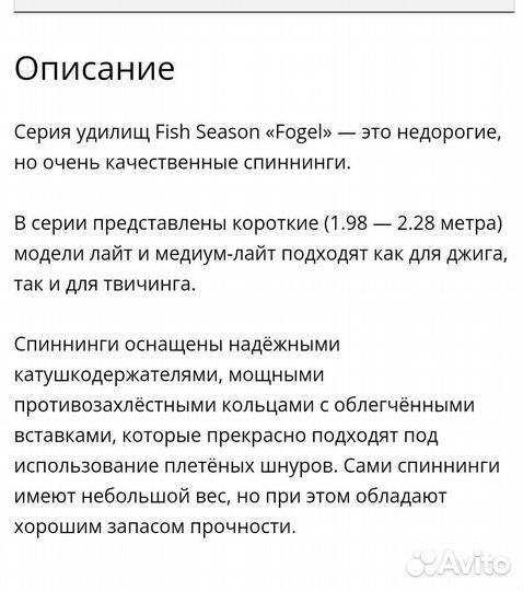 Спиниг fogel 210