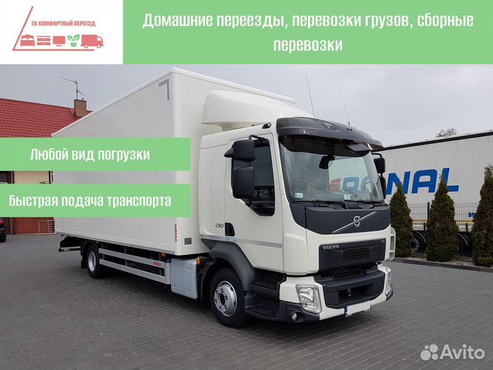 Грузоперевозки межгород под ключ от 300км и 300кг