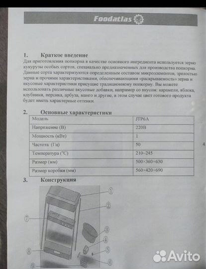 Аппарат для изготовления попкорна