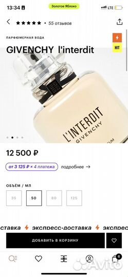 Givenchy l'interdit 50 мл