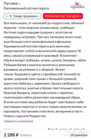 Костюм пирата для мальчика 122