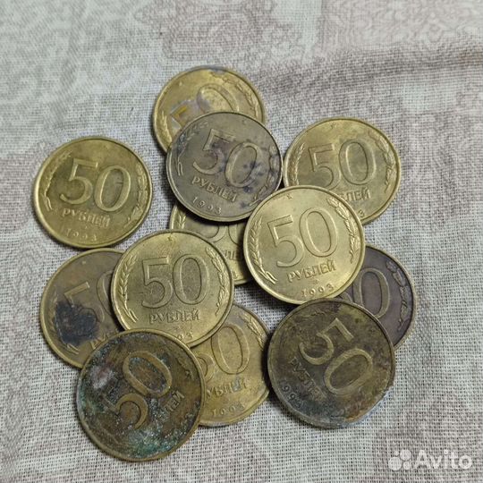 50 рублей 1993 года 11 шт