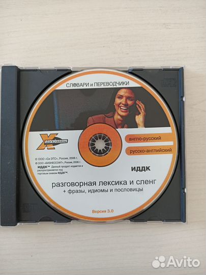 Диск. Словарь и переводчик, английский язык