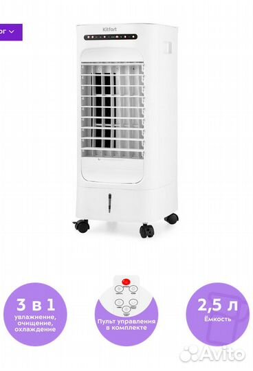 Мойка воздуха-вентилятор с охлажд. Kitfort кт-2871