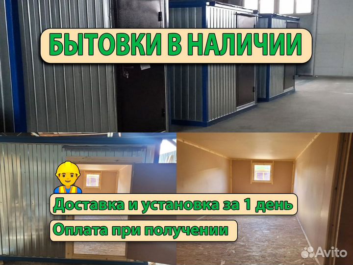 Бытовка для строителей