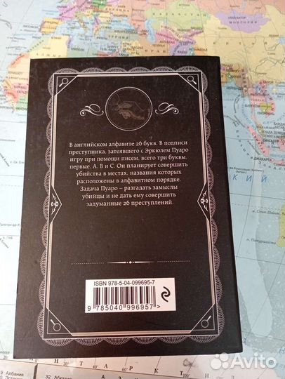 Книга Агаты Кристи 