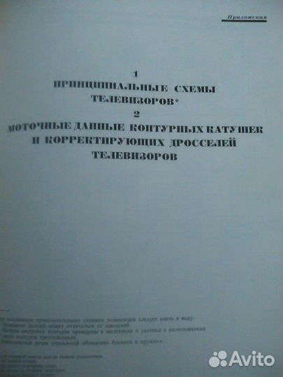 Ремонт телевизоров 1964 год СССР