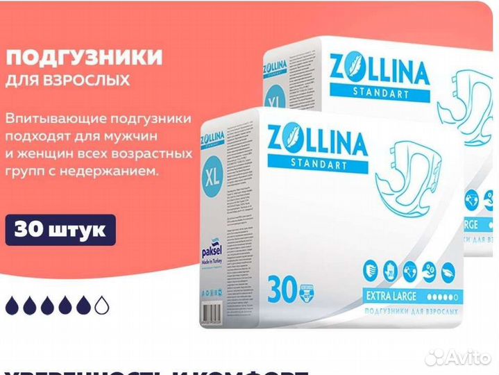 Памперсы для взрослых Zollina XL