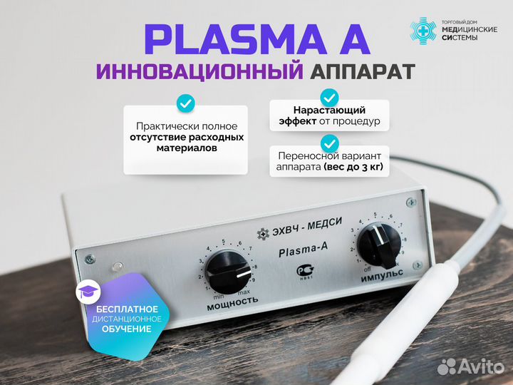 Косметологический аппарат Plasma A