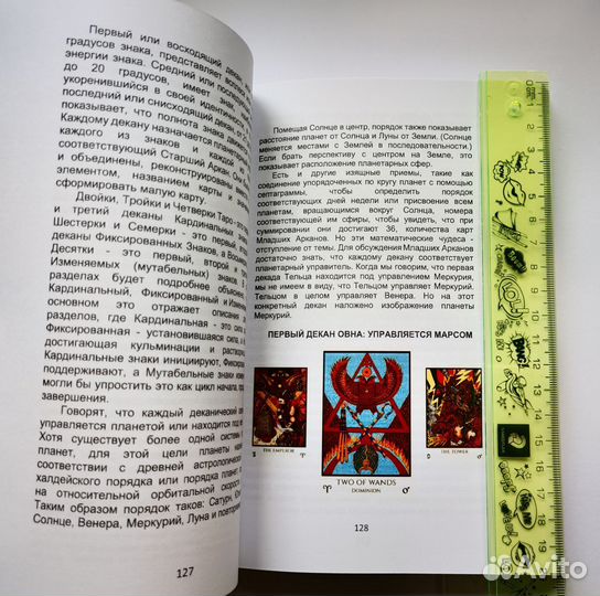 Книга к таро Табула Мунди, Tabula Mundi 322 стр