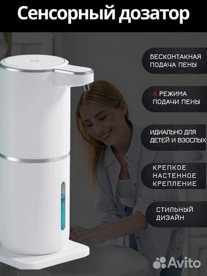 Дозатор для жидкого мыла сенсорный