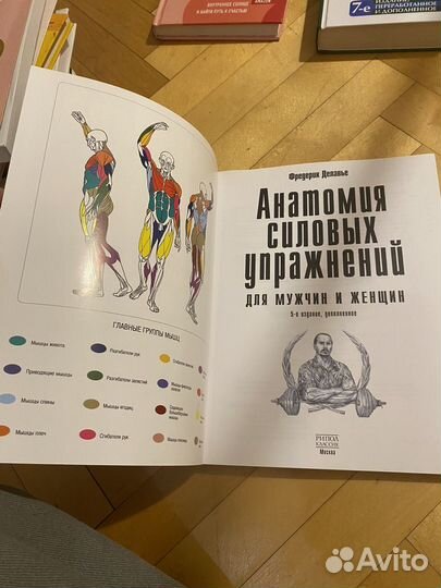 Книга, Анатомия силовых упражнений