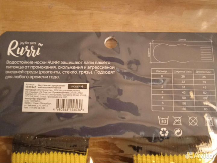 Водонепроницаемые носки для собак