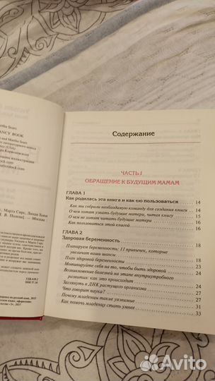 В ожидании малыша У. и М. Сирс