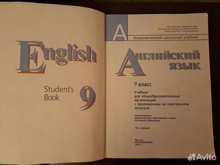 Учебник английского языка 9 класс