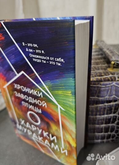 Книга Харуки Мураками Хроники заводной птицы