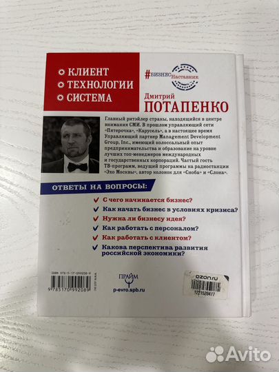 Честная книга о том, как делать бизнес в России