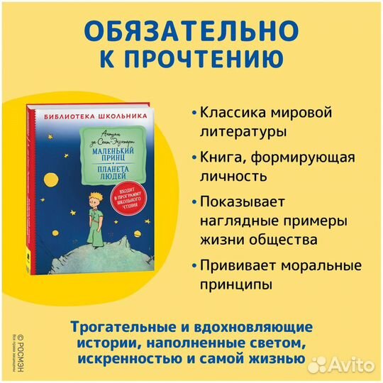 Книга Сент-Экзюпери Маленький принц. Планета людей