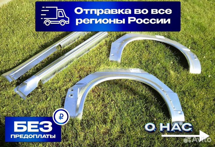 Арка кузовная