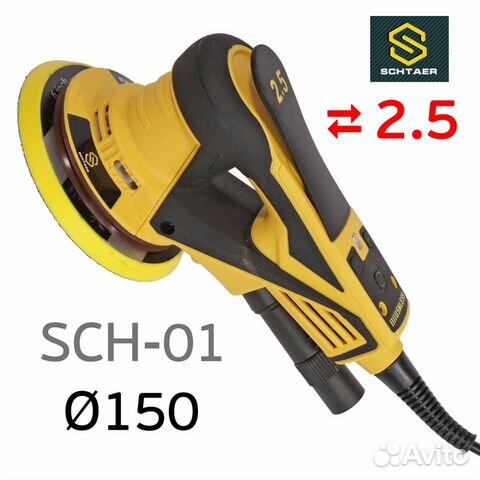 Шлифовальная машинка Schtaer SCH-1-150 (2.5мм) бес