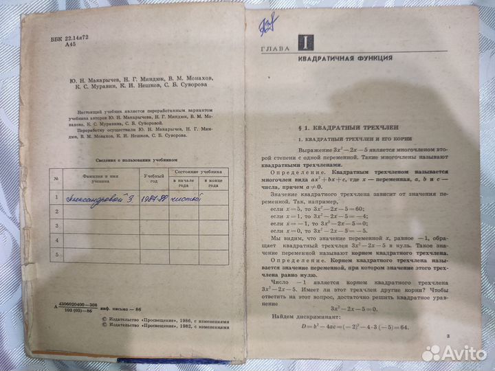 Учебная литература СССР