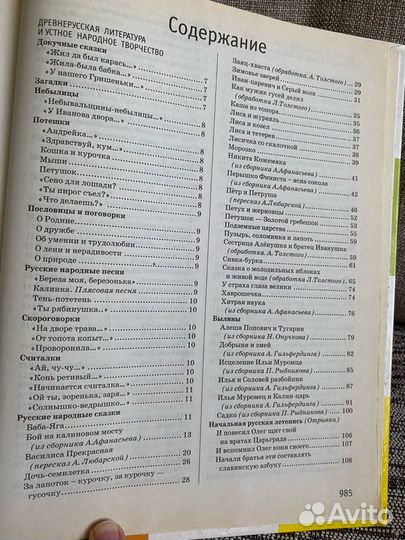 Хрестоматия для начальной школы