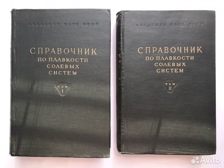 Справочник по плавкости солевых систем. 1961 г