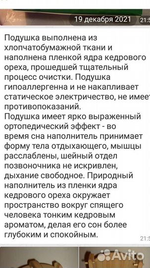 Подушка из пленки кедровых орешков