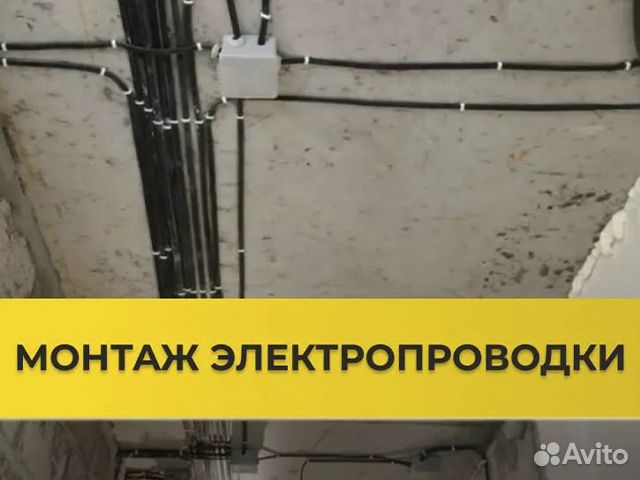 Услуги электрика.Выезд бесплатно