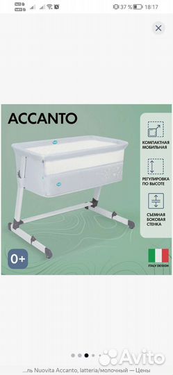 Люлька колыбель приставная