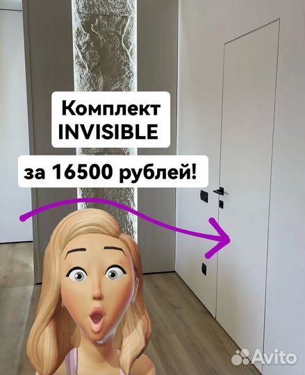 Скрытые двери invisible