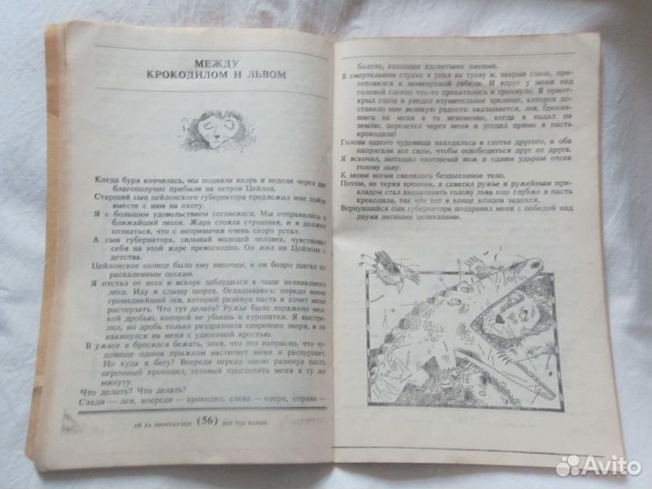 Э. Распэ. приключения барона Мюнхаузена