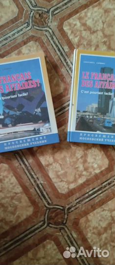 Деловой французский Голованова Петренко