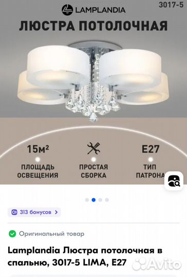 Люстра потолочная