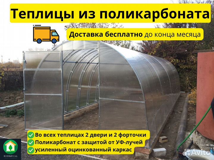 Теплица из поликарбоната оцинкованная