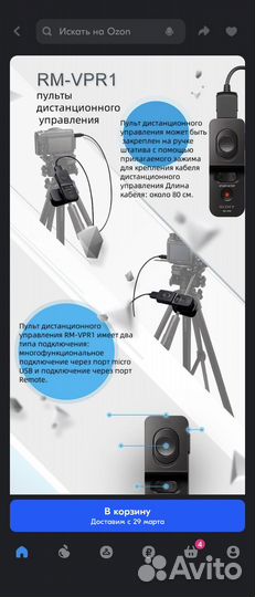 Пульт ду RM-VPR1 для камеры sony