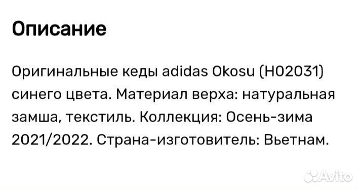 Кеды Adidas Okosu