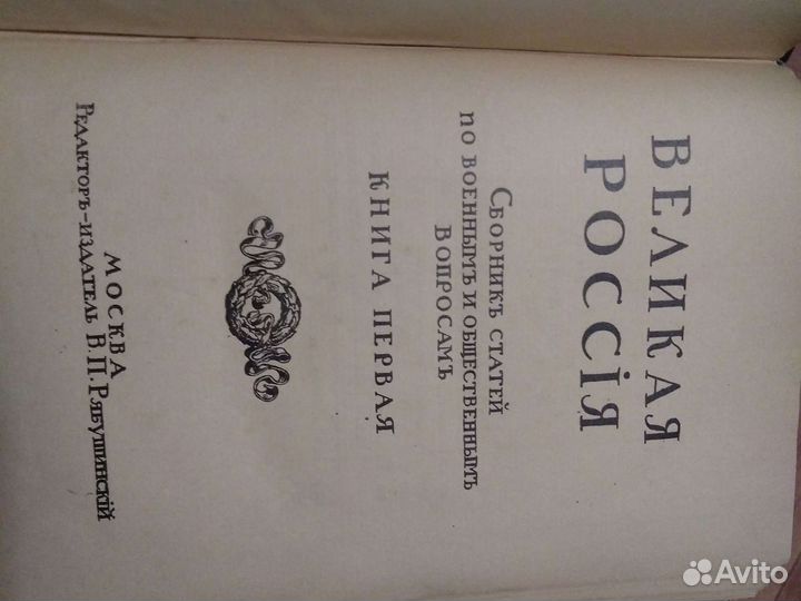 В.П.Рябушинский 