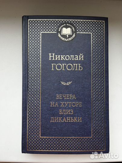 Николай Гоголь