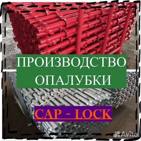 Опалубка Cup-Lock. Рассрочка