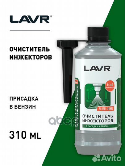 Очиститель инжектора 0,310 л lavr Ln2109 Ln2109