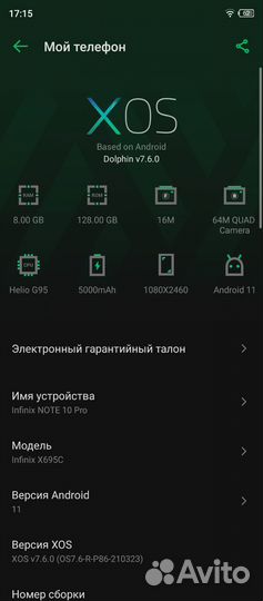 Infinix NOTE 10 Pro, 8/128 ГБ