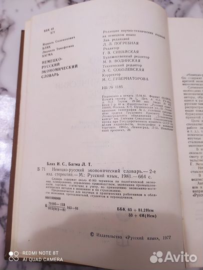 Немецко-русский экономический словарь 1981 г