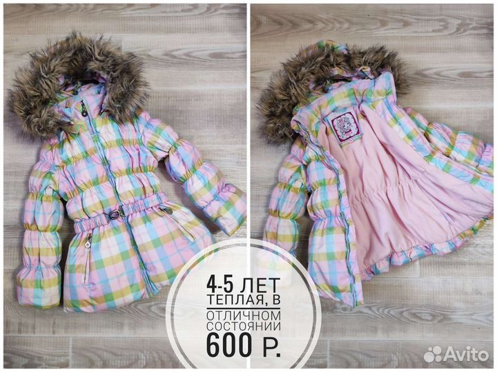 Куртка теплая 4-5 лет