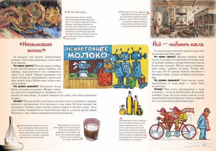 Занимательная химия. Моя первая книга