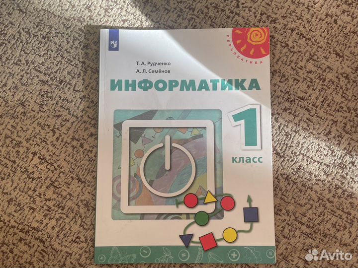 Учебник по Информатике 1 класс Рудченко, Семенов