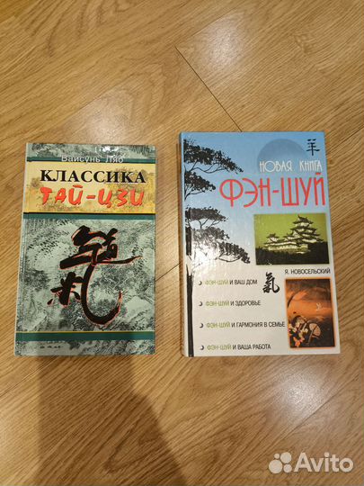 Книги Тай Дзи, Фэн Шуй
